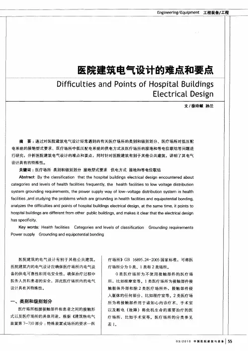 医院建筑电气设计的难点和要点