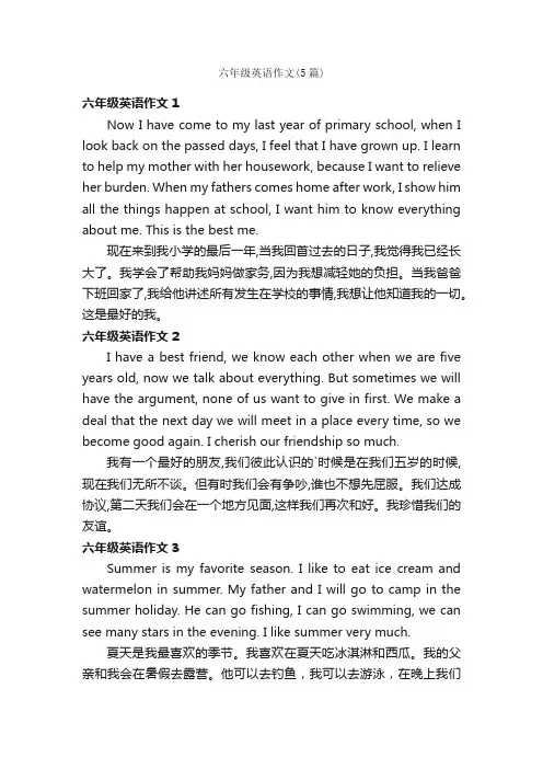 六年级英语作文（5篇）