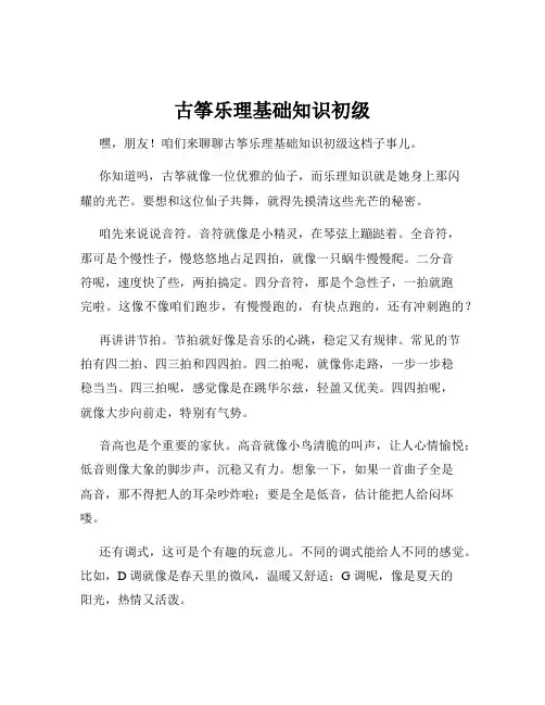 古筝乐理基础知识初级