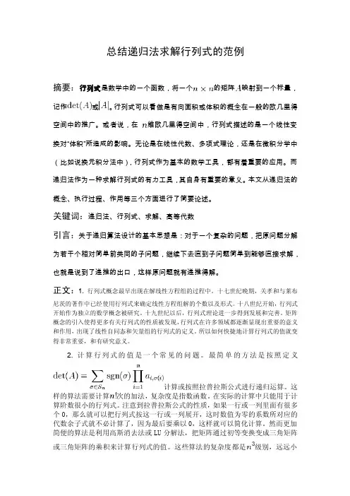 总结递归法求解行列式的范例