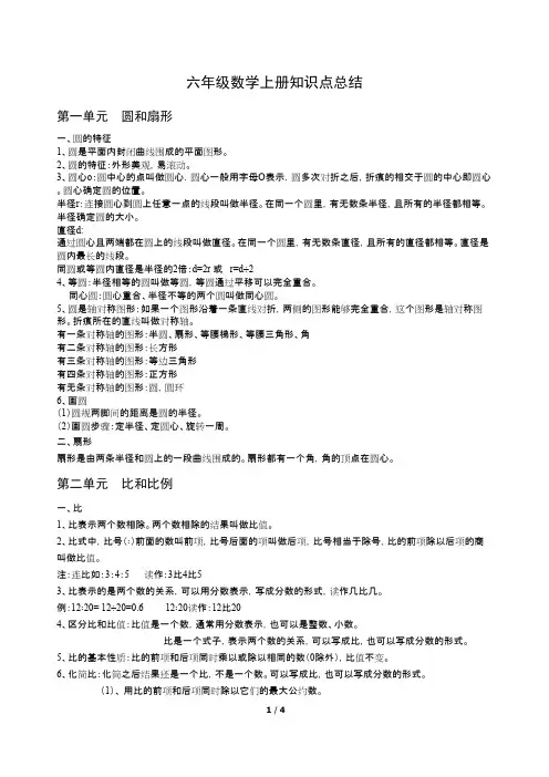 冀教版数学知识点总结(六上)