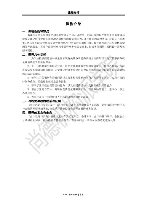 【讲义】【11744】【会计原理与实务】