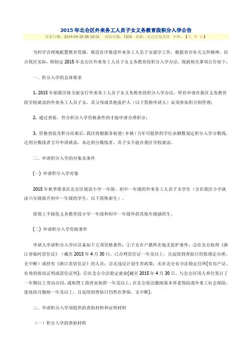 2015年北仑区外来务工人员子女义务教育段积分入学公告