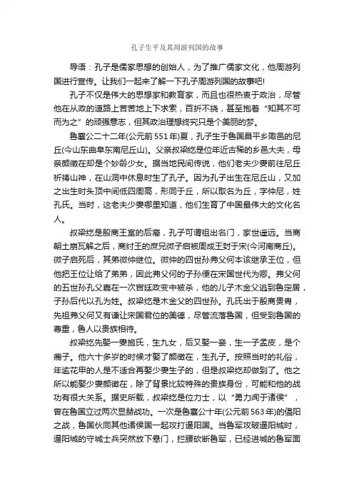 孔子生平及其周游列国的故事