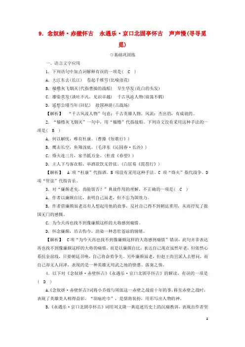 新教材2023年高中语文 第3单元 9