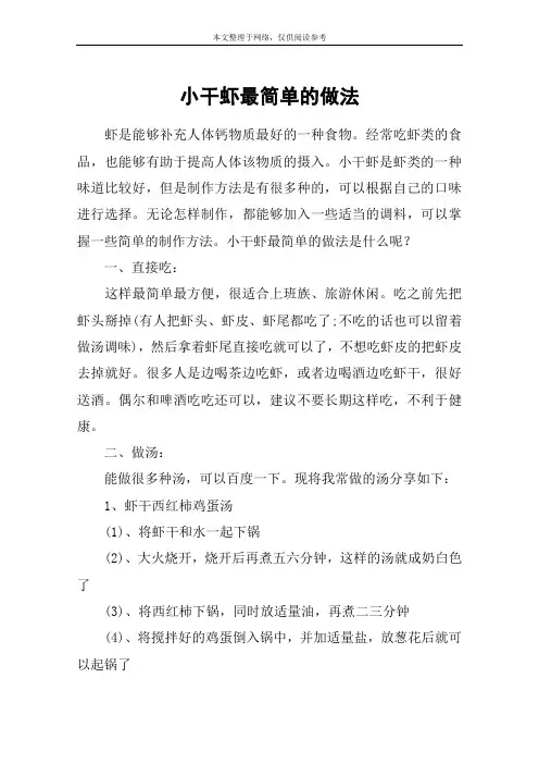 小干虾最简单的做法