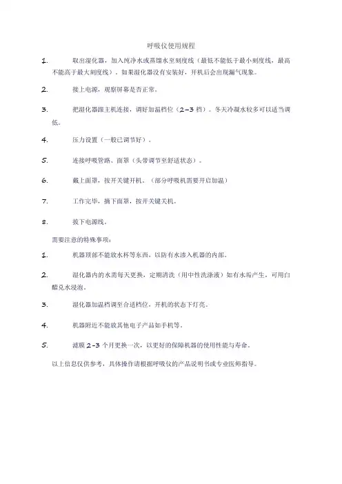 呼吸仪使用规程