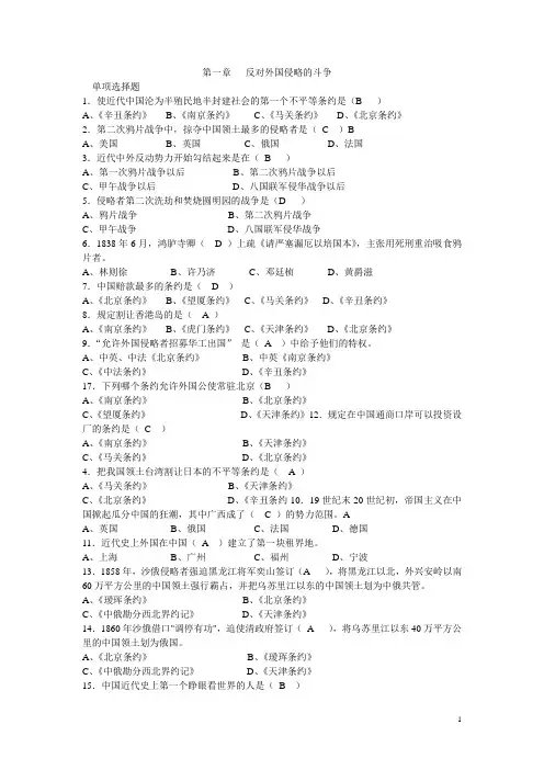 自考中国近现代史纲要选择题