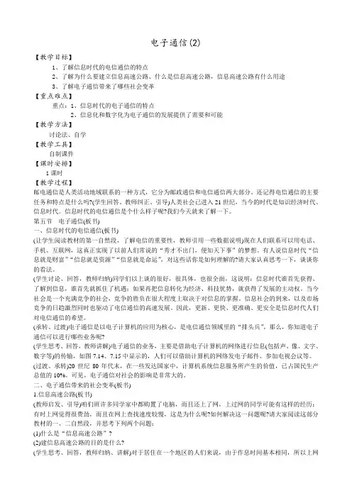 人教版高中地理必修下册电子通信(2)