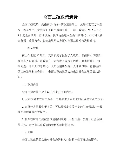 全面二孩政策解读