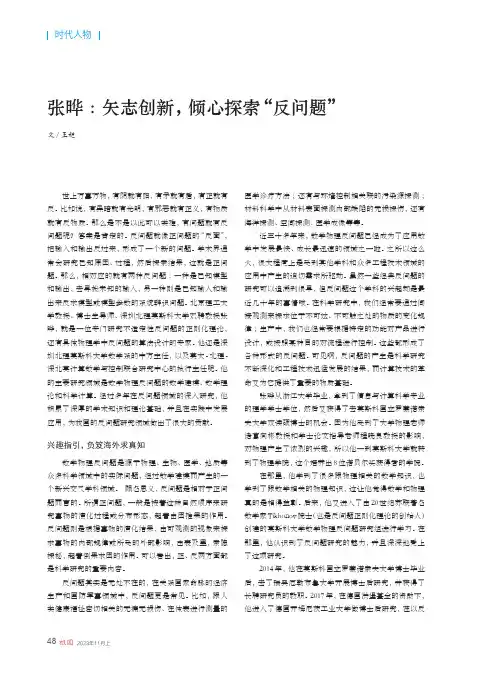 张晔：矢志创新，倾心探索“反问题”
