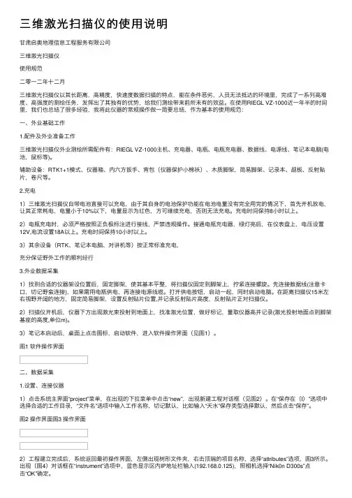 三维激光扫描仪的使用说明