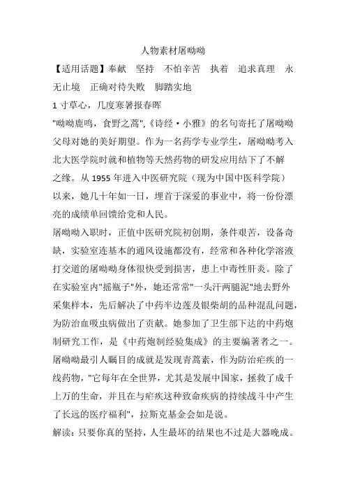 人物素材屠呦呦