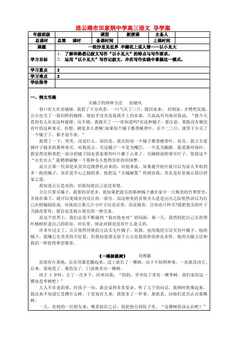 江苏省连云港市田家炳中学高三语文以小见大学案