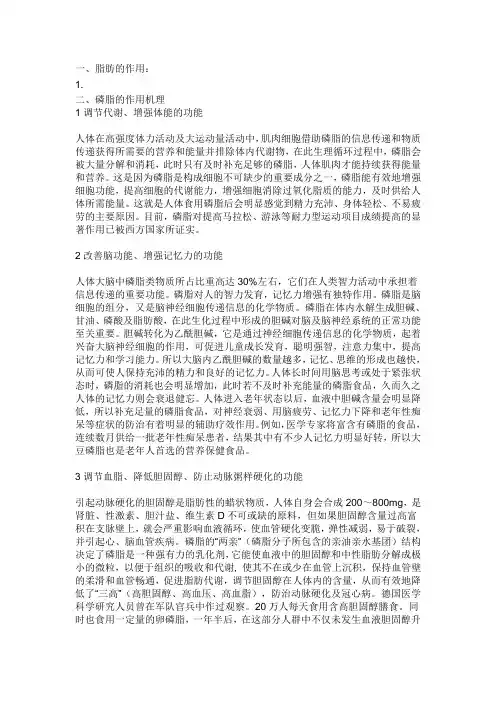 脂质的作用