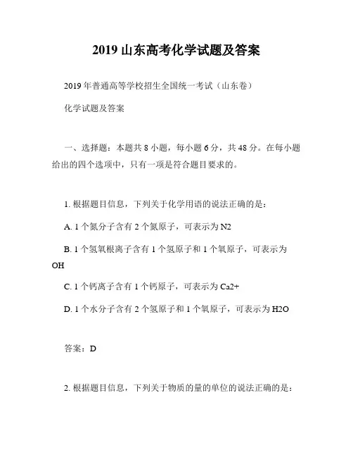 2019山东高考化学试题及答案