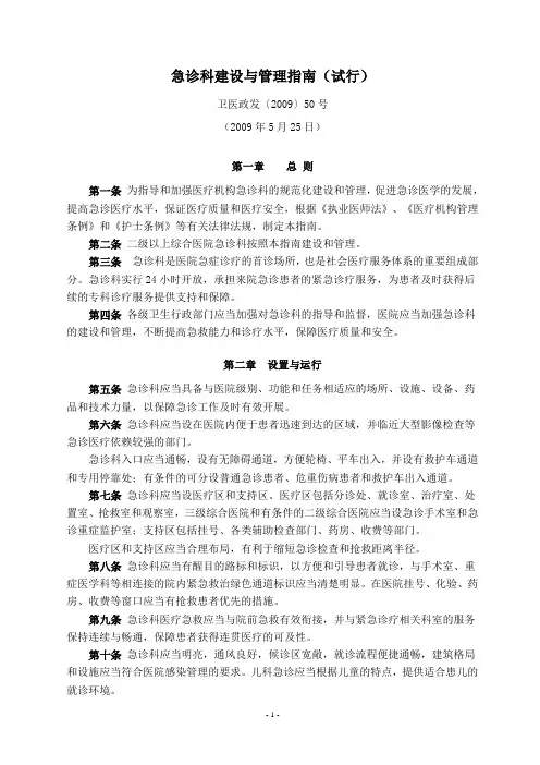 【标准】急诊科建设标准