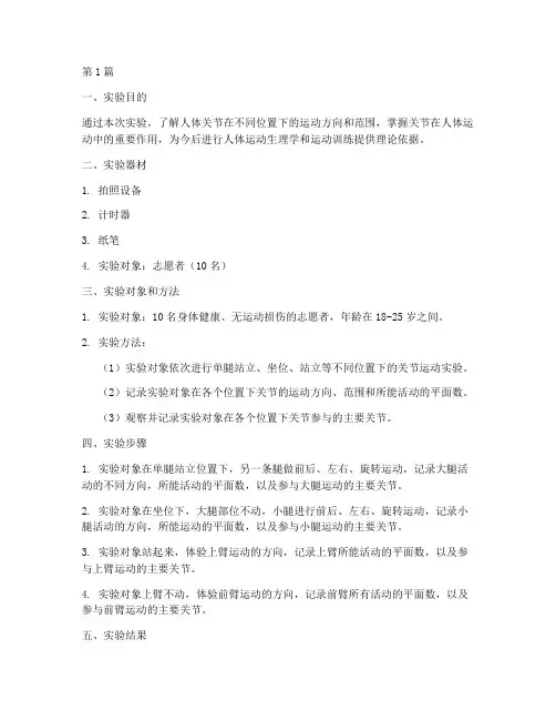 位置性关节实验报告(3篇)