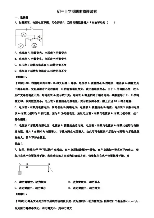 ∥3套精选试卷∥2019年陕西省名校九年级上学期物理期末练兵模拟试题