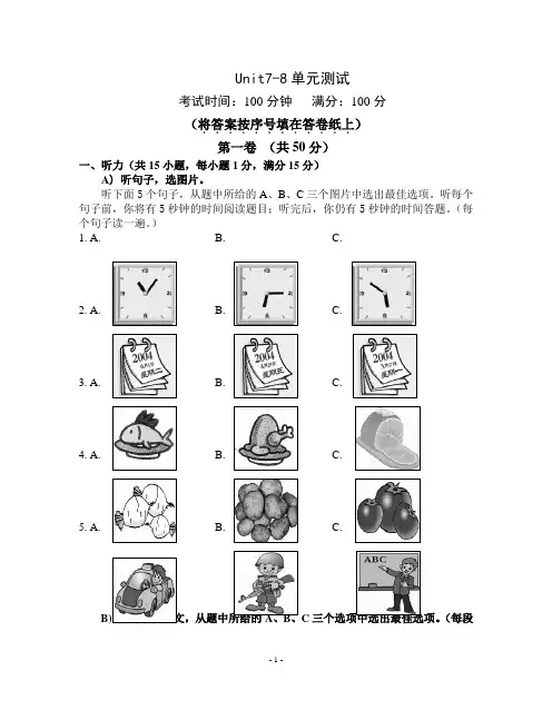 译林版英语七年级上册Unit7-8测试卷