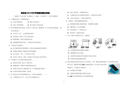2013-2015年陕西省中考物理试题及答案(word版)
