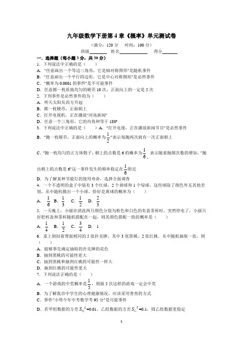 九年级数学下册第四章《概率》单元测试卷及答案