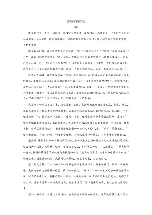 乔叶《香蒲草的旅程》阅读练习及答案