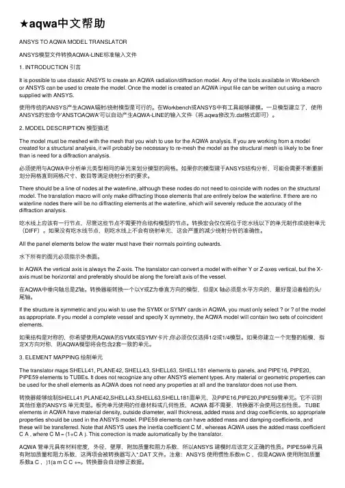 ★aqwa中文帮助