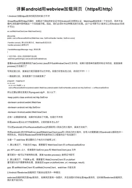 详解android用webview加载网页（https和http）