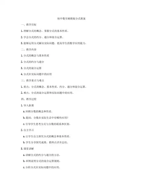 初中数学湘教版分式教案
