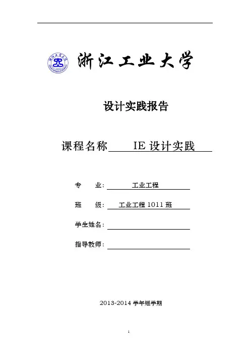 IE设计实践 自行车组装流水线