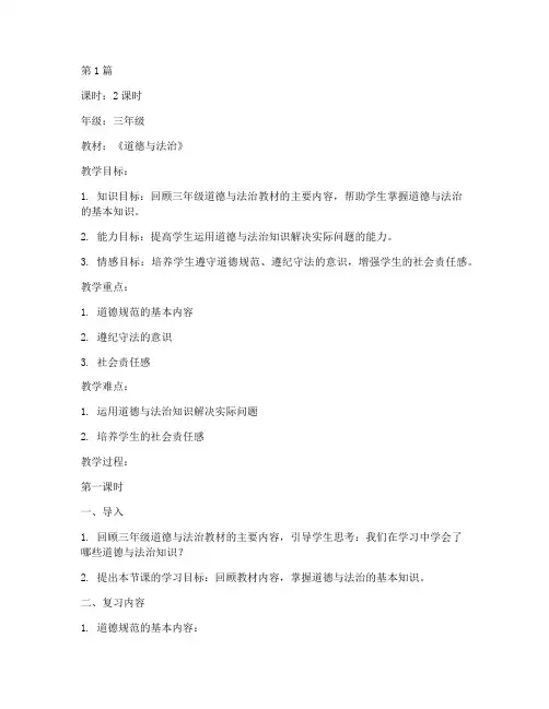 三年级道法复习教案(3篇)