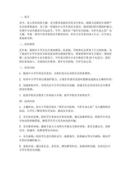 全国中小安全教育日主题