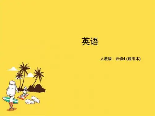 最新人教版高中英语必修四unit 1 section 1课件