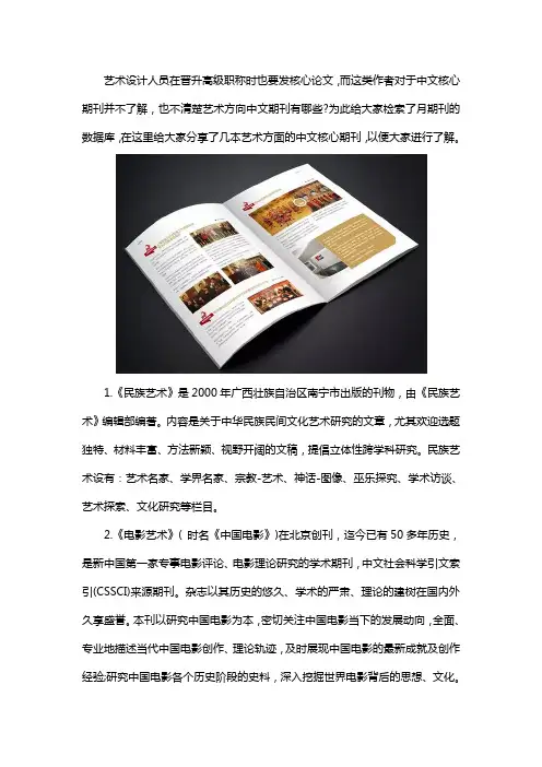 艺术核心期刊有哪些