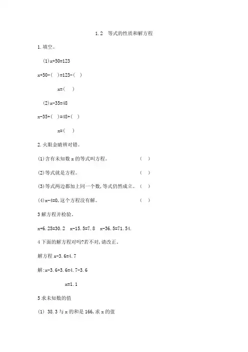 五年级下册数学同步练习-1.2等式的性质和解方程1 苏教版含答案