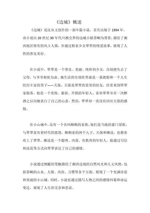 《边城》概述