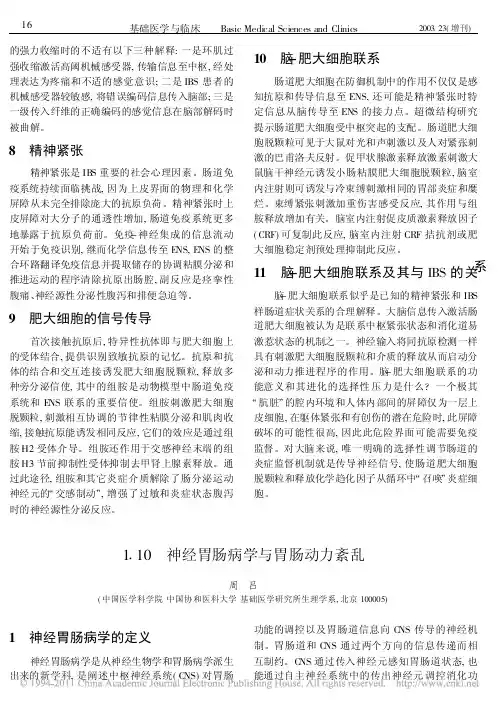神经胃肠病学与胃肠动力紊乱_周吕