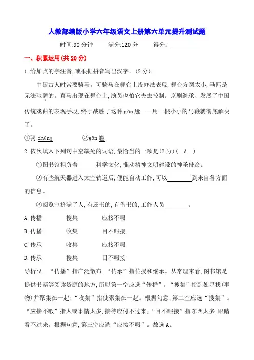 人教部编版小学六年级语文上册第六单元提升测试题含答案