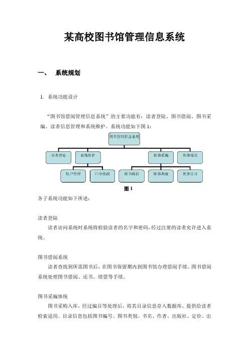 高校图书馆管理信息系统