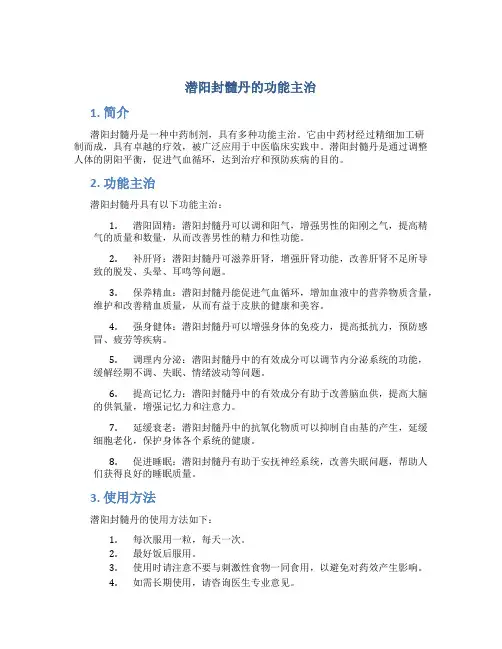 潜阳封髓丹的功能主治