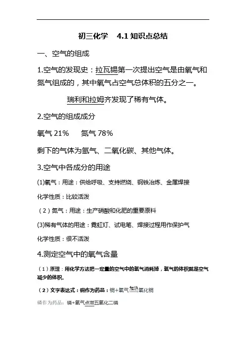 初三化学    4.1知识点总结