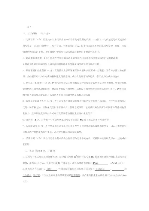 微生物期末复习卷2