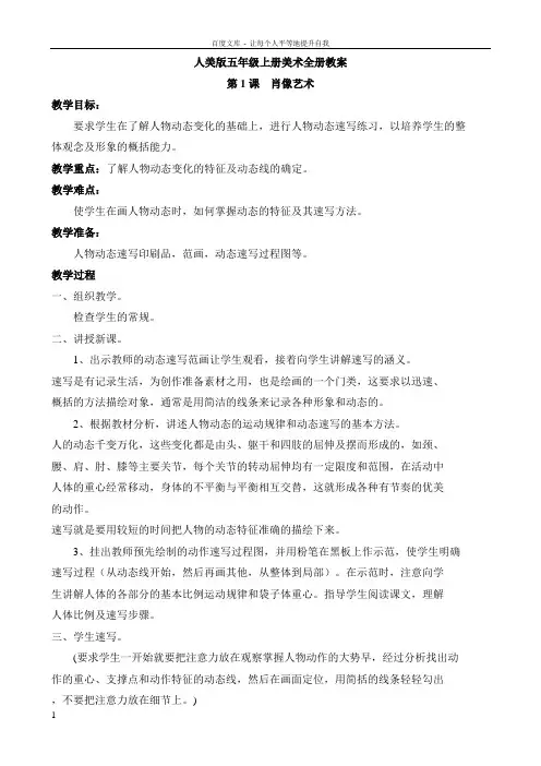 人美版五年级上册美术全册教案