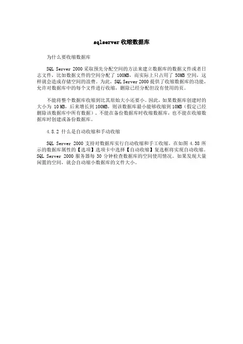 sqlserver收缩数据库