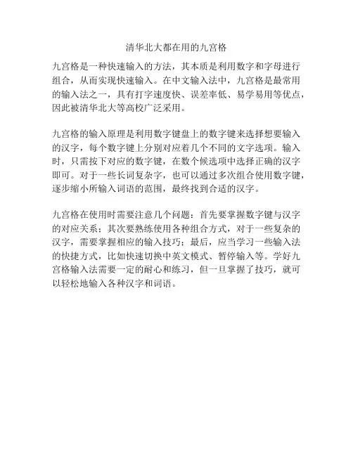 清华北大都在用的九宫格