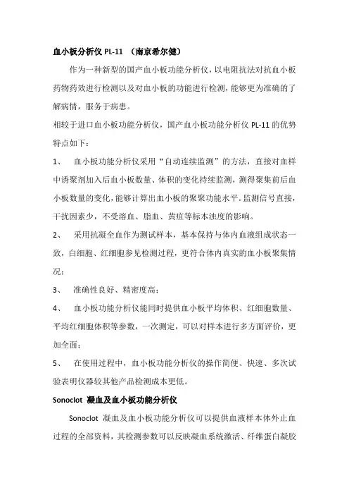血小板分析仪