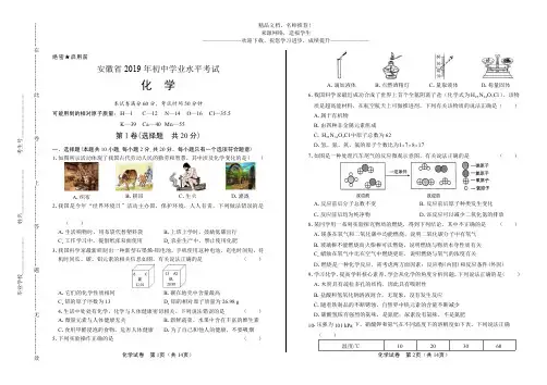 (高清版)2019年安徽省中考化学试卷