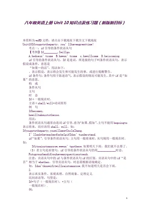 八年级英语上册Unit-10知识点及练习题(新版新目标)(良心出品必属精品)