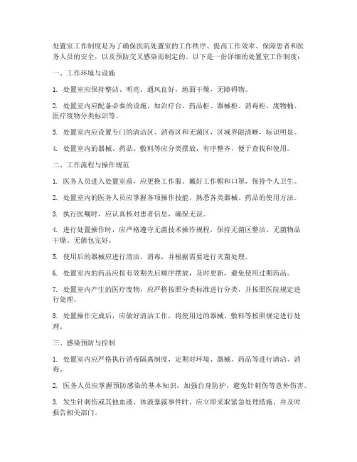 处治室工作制度